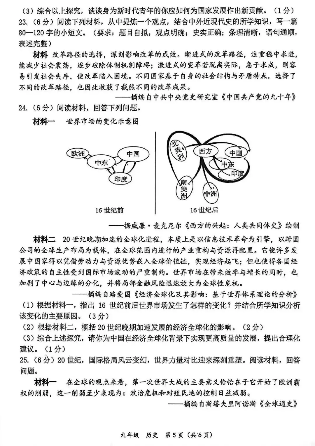 【二模真题】2026年河南省实验中学中招二模各科试卷及答案(7科全+听力) 第45张