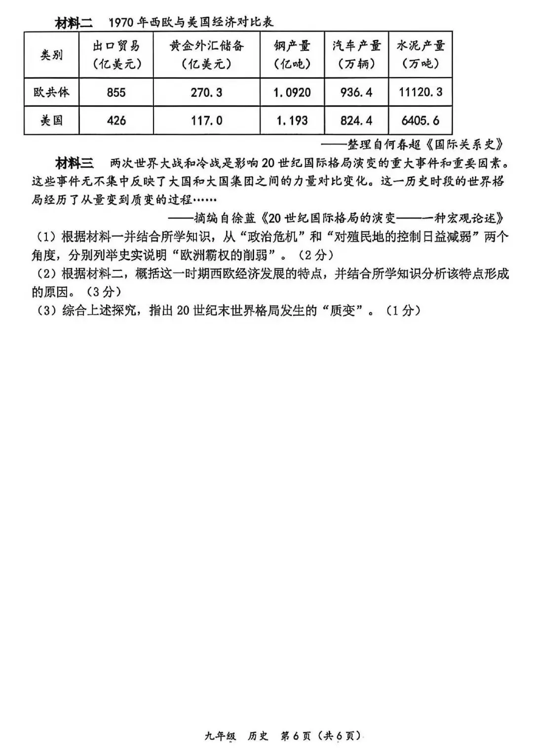 【二模真题】2026年河南省实验中学中招二模各科试卷及答案(7科全+听力) 第46张