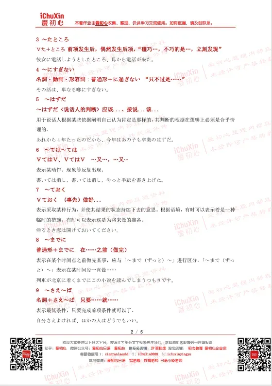 日语专四真题精讲课(2010-2025年全・考前瞄一眼资料联系文末客服) 第8张