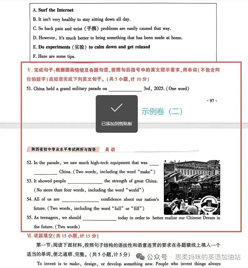 【名校模考】2026年陕西中考英语��新题型 | 完成句子 在线测 校园生活/陕西本土文化/传统文化/时事热点 全覆盖 (附答案+解析) 第8张