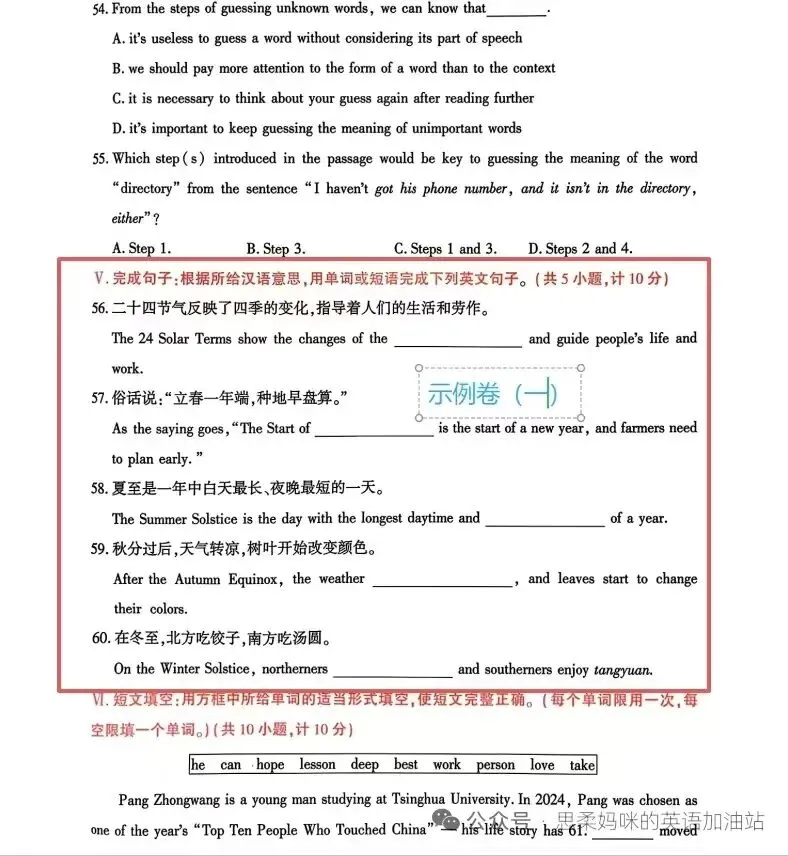 【名校模考】2026年陕西中考英语��新题型 | 完成句子 在线测 校园生活/陕西本土文化/传统文化/时事热点 全覆盖 (附答案+解析) 第9张