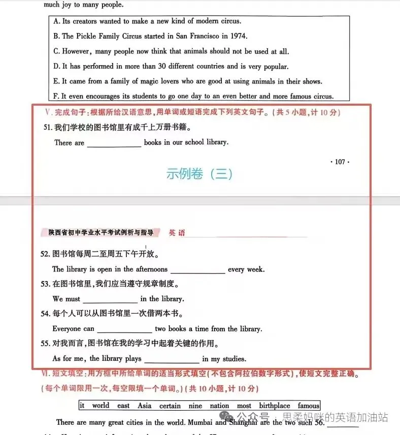 【名校模考】2026年陕西中考英语��新题型 | 完成句子 在线测 校园生活/陕西本土文化/传统文化/时事热点 全覆盖 (附答案+解析) 第10张