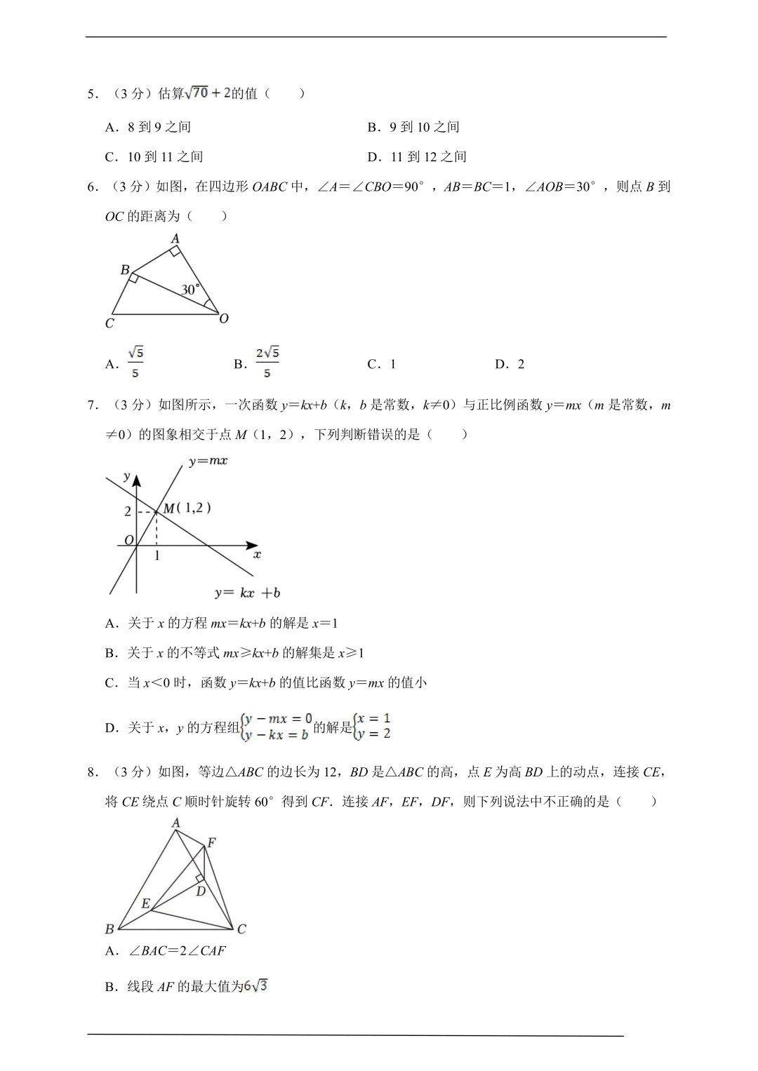 【备考2026】宁夏中考模拟数学试卷3(含解析) 第2张