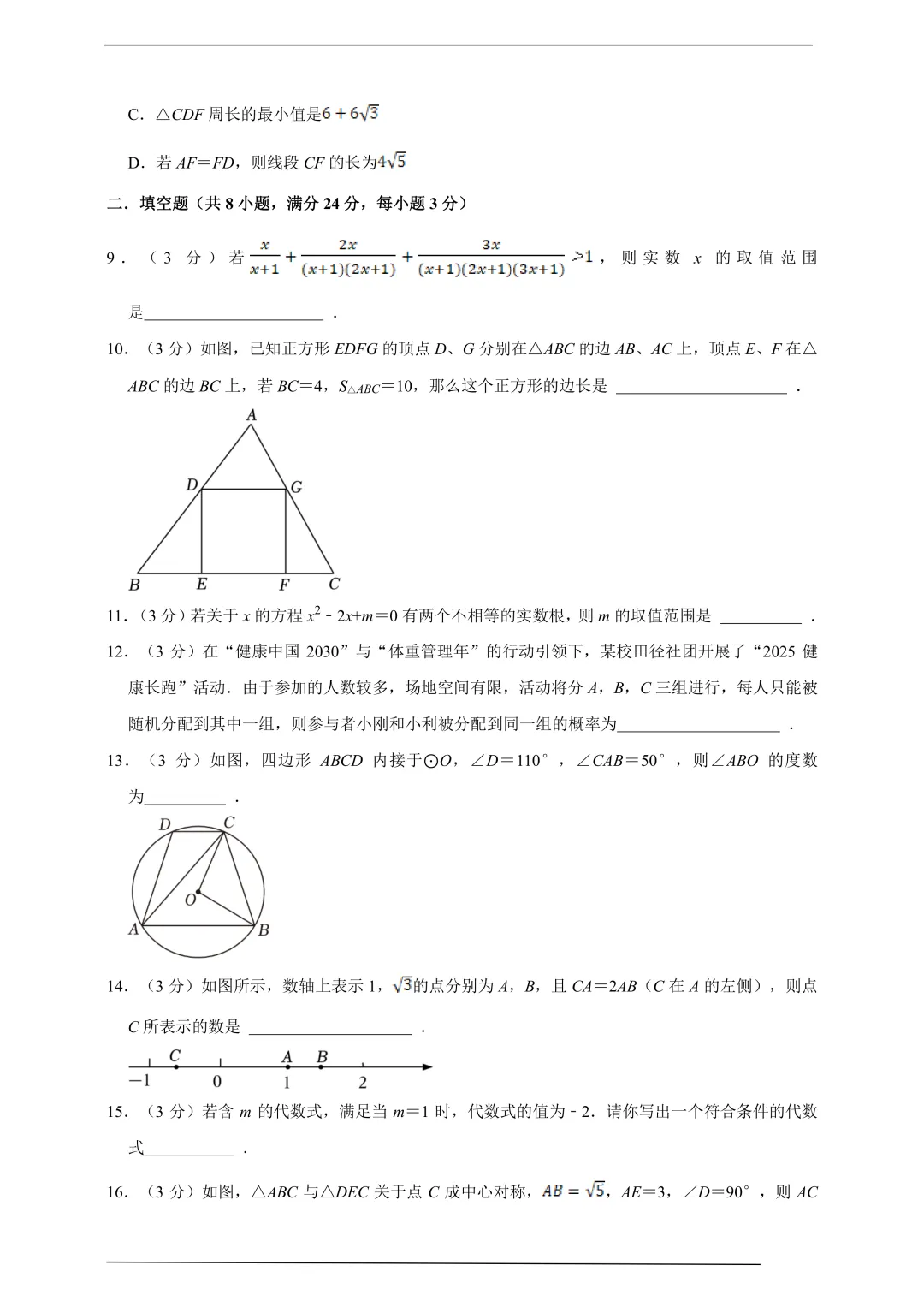 【备考2026】宁夏中考模拟数学试卷3(含解析) 第3张