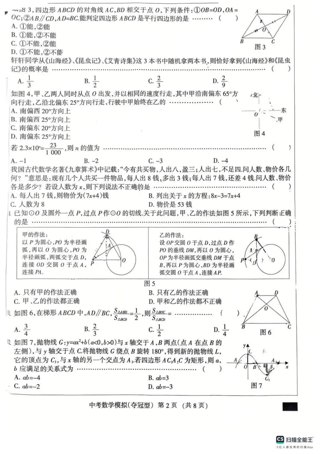 2026河北省初三毕业模拟考试夺冠卷 第2张