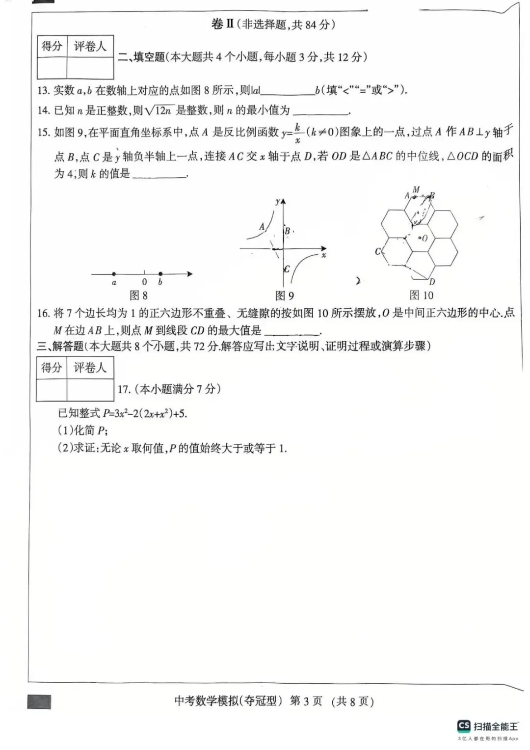 2026河北省初三毕业模拟考试夺冠卷 第3张