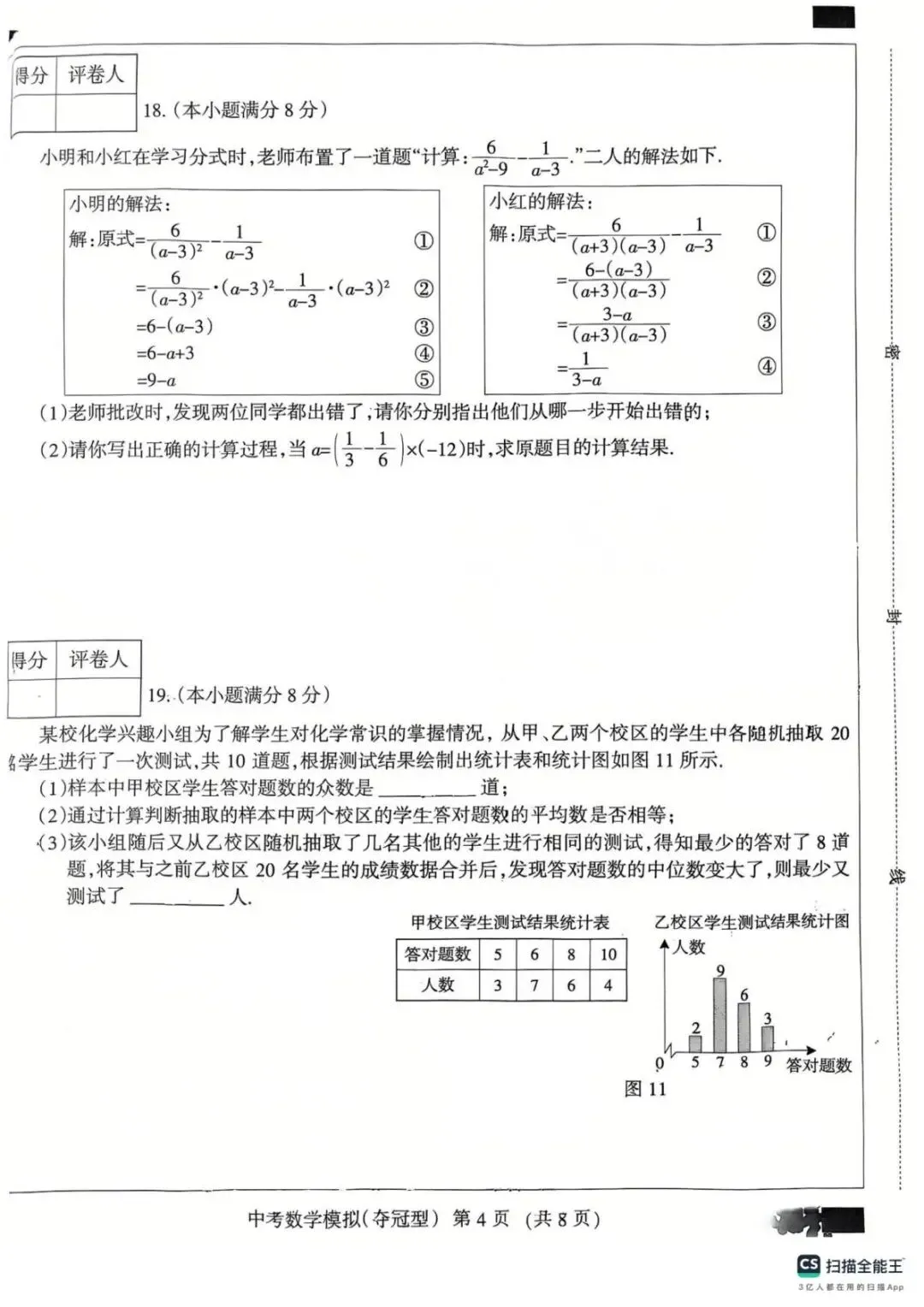 2026河北省初三毕业模拟考试夺冠卷 第4张
