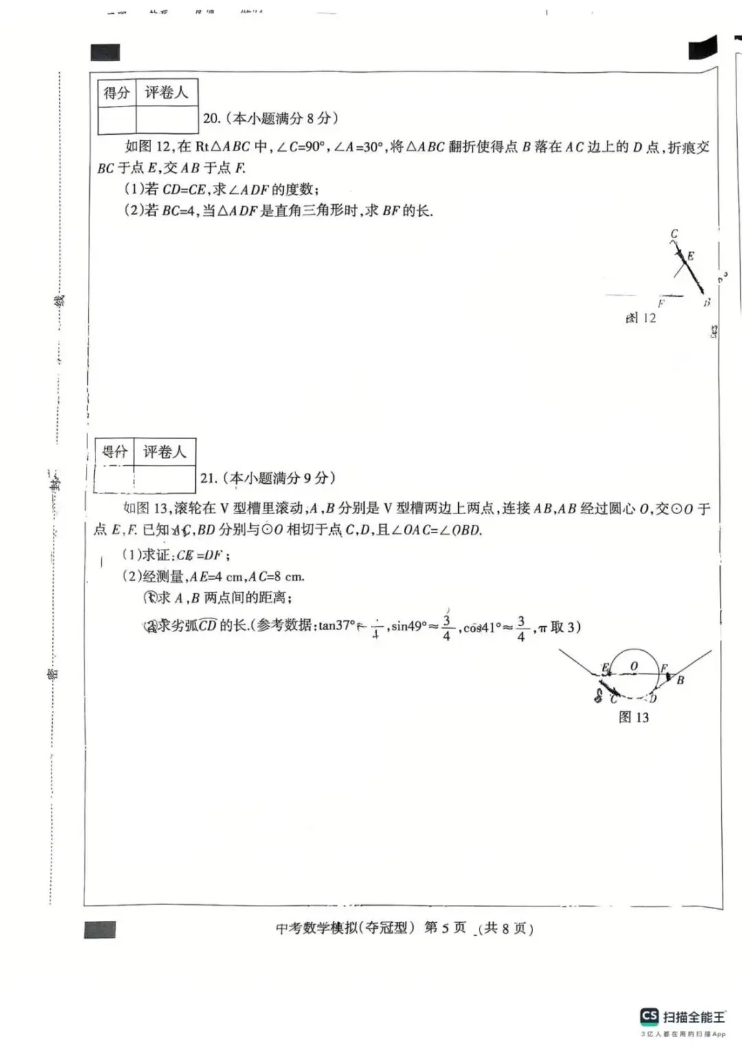 2026河北省初三毕业模拟考试夺冠卷 第5张