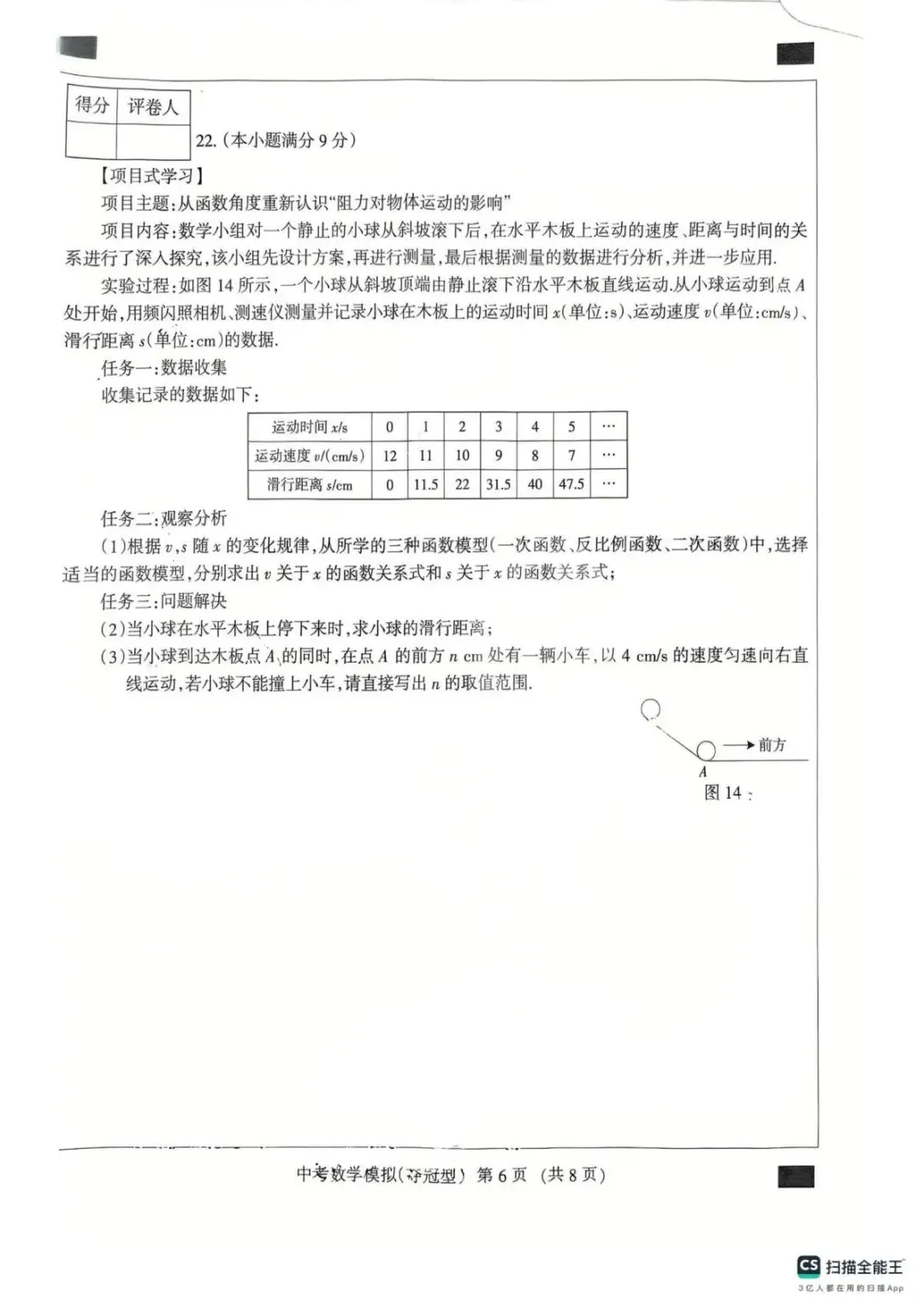 2026河北省初三毕业模拟考试夺冠卷 第6张