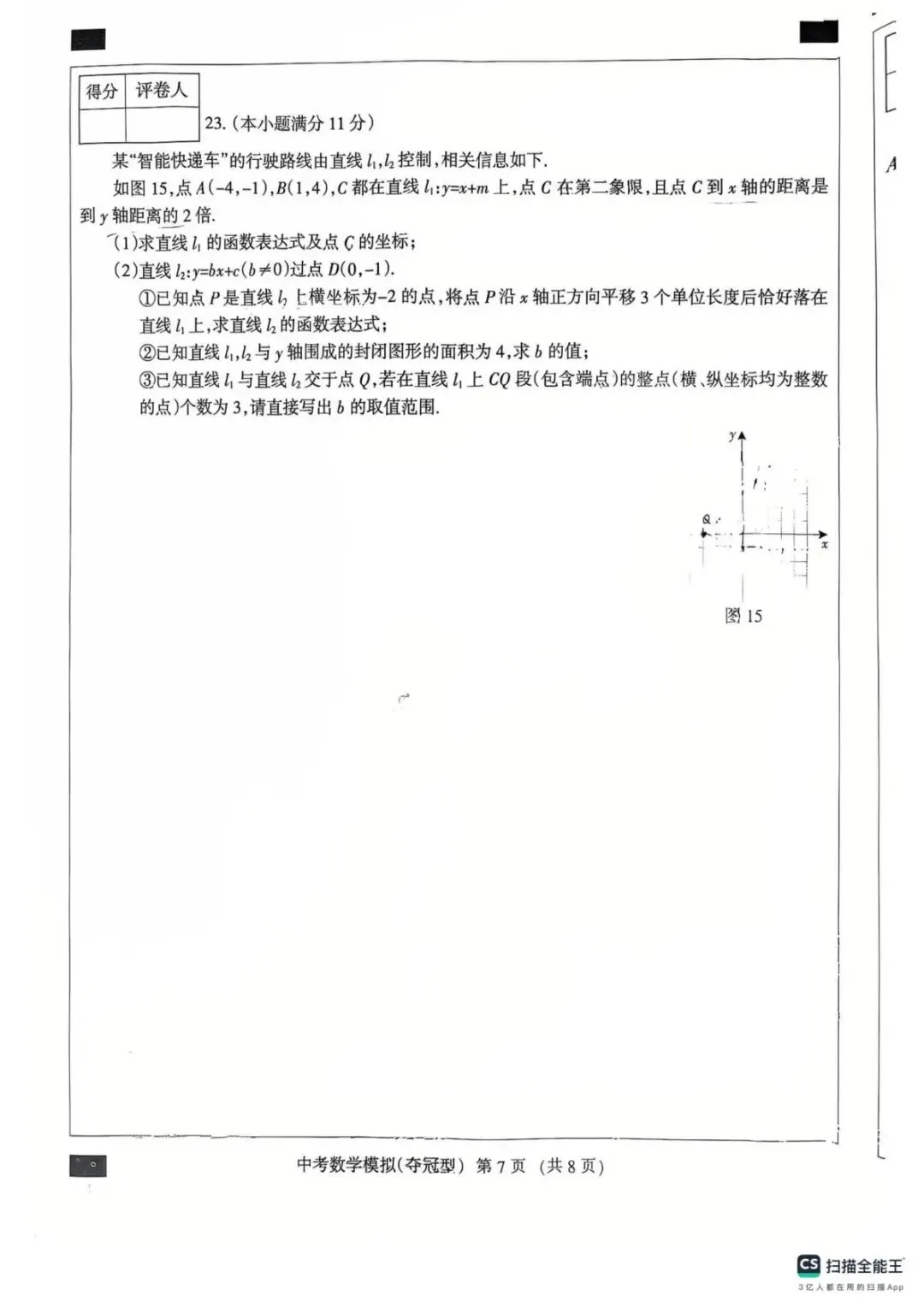 2026河北省初三毕业模拟考试夺冠卷 第7张