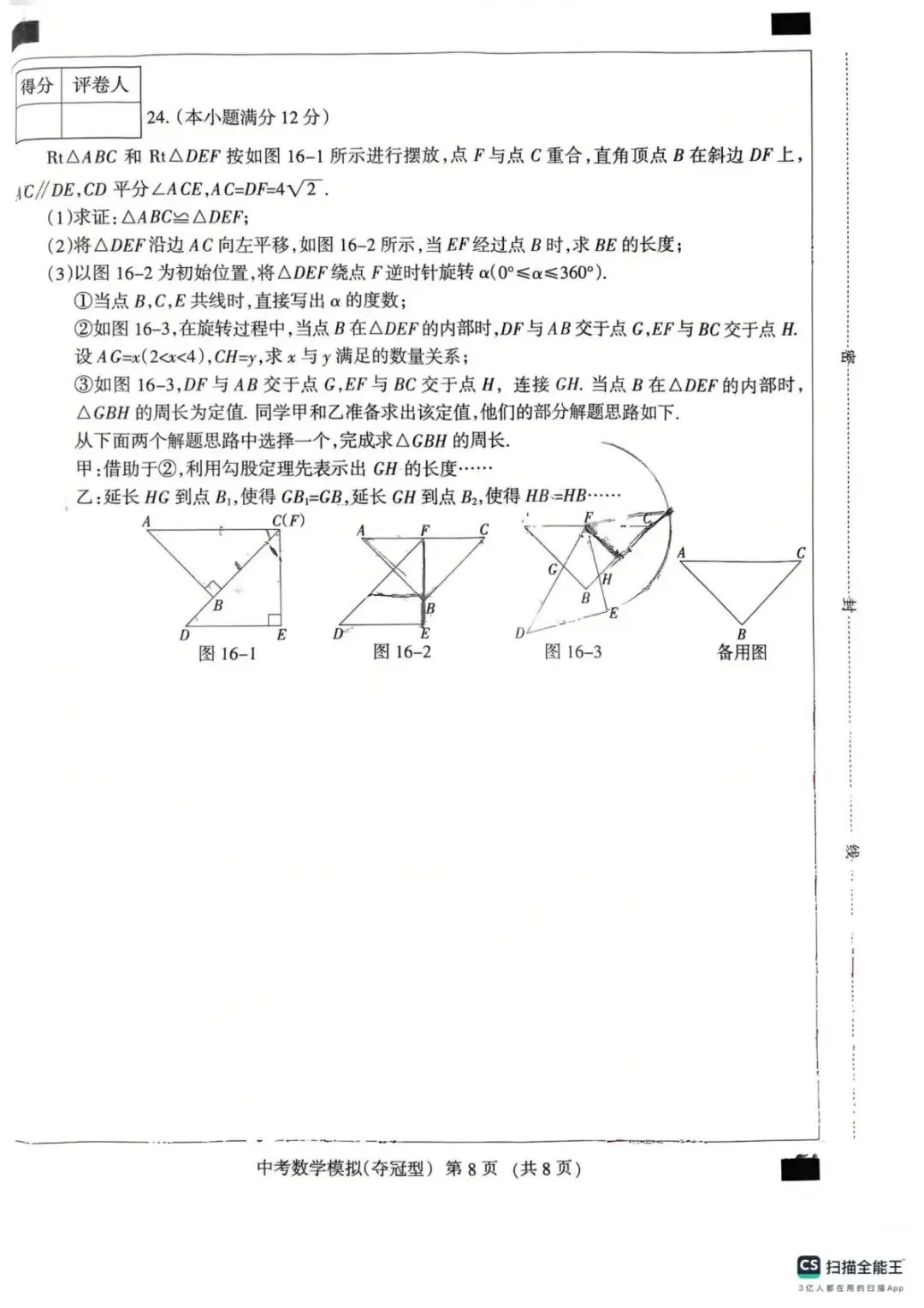 2026河北省初三毕业模拟考试夺冠卷 第8张