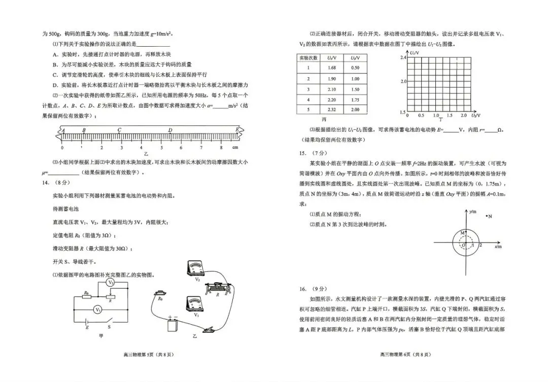 【烟台二模】烟台市2026届高三第二次模拟考试-物理 第4张