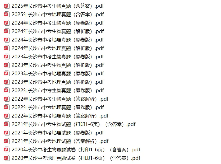 初二生地会考近6年真题试卷及答案,免费领取! 第3张 初二生地会考近6年真题试卷及答案,免费领取! 第3张