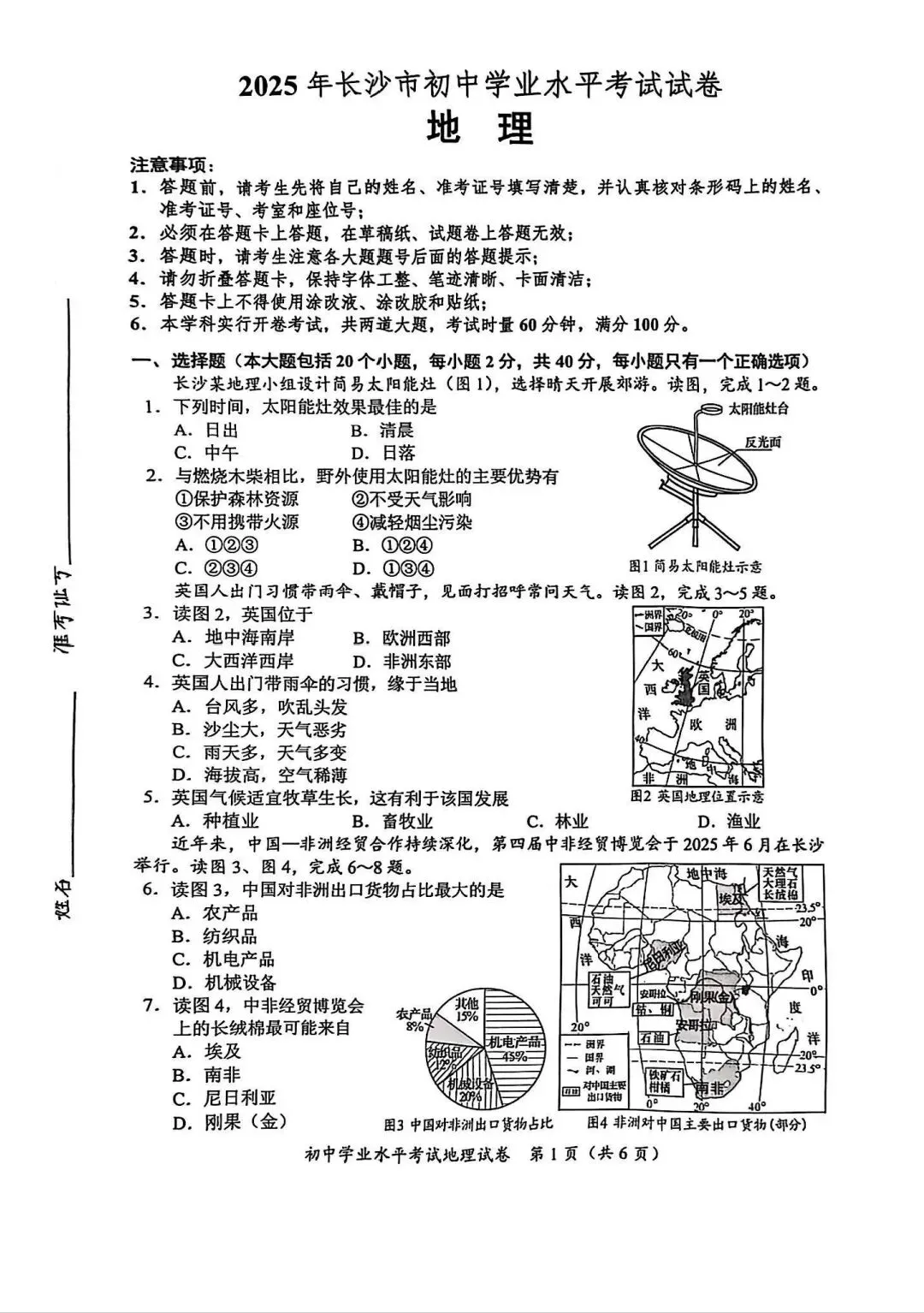 初二生地会考近6年真题试卷及答案,免费领取! 第4张 初二生地会考近6年真题试卷及答案,免费领取! 第4张