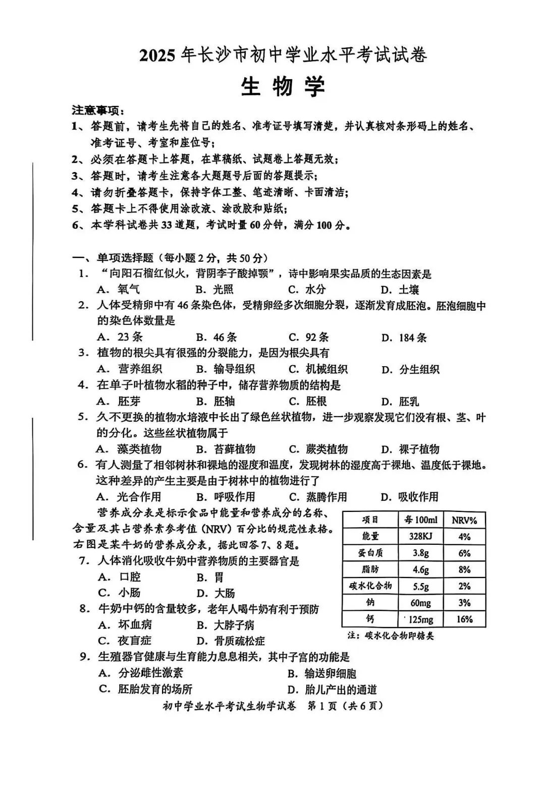 初二生地会考近6年真题试卷及答案,免费领取! 第7张 初二生地会考近6年真题试卷及答案,免费领取! 第7张