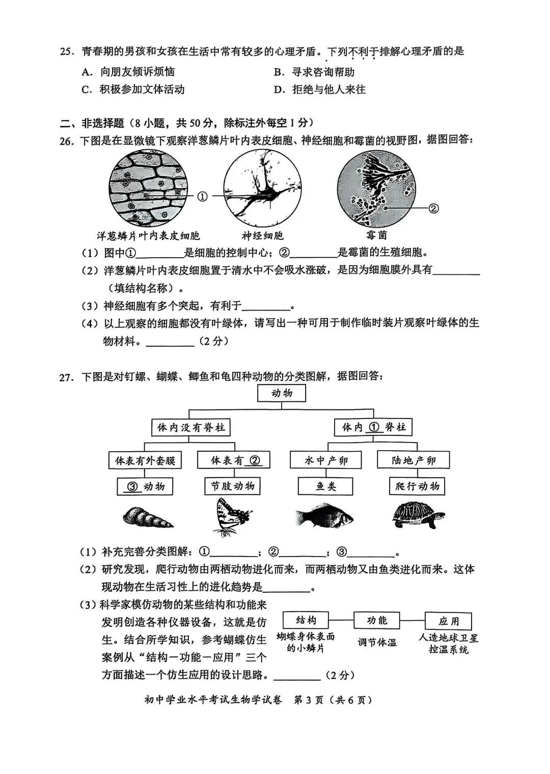 初二生地会考近6年真题试卷及答案,免费领取! 第8张 初二生地会考近6年真题试卷及答案,免费领取! 第8张