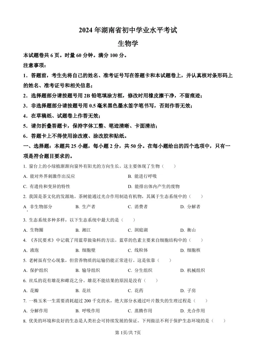 初二生地会考近6年真题试卷及答案,免费领取! 第10张 初二生地会考近6年真题试卷及答案,免费领取! 第10张