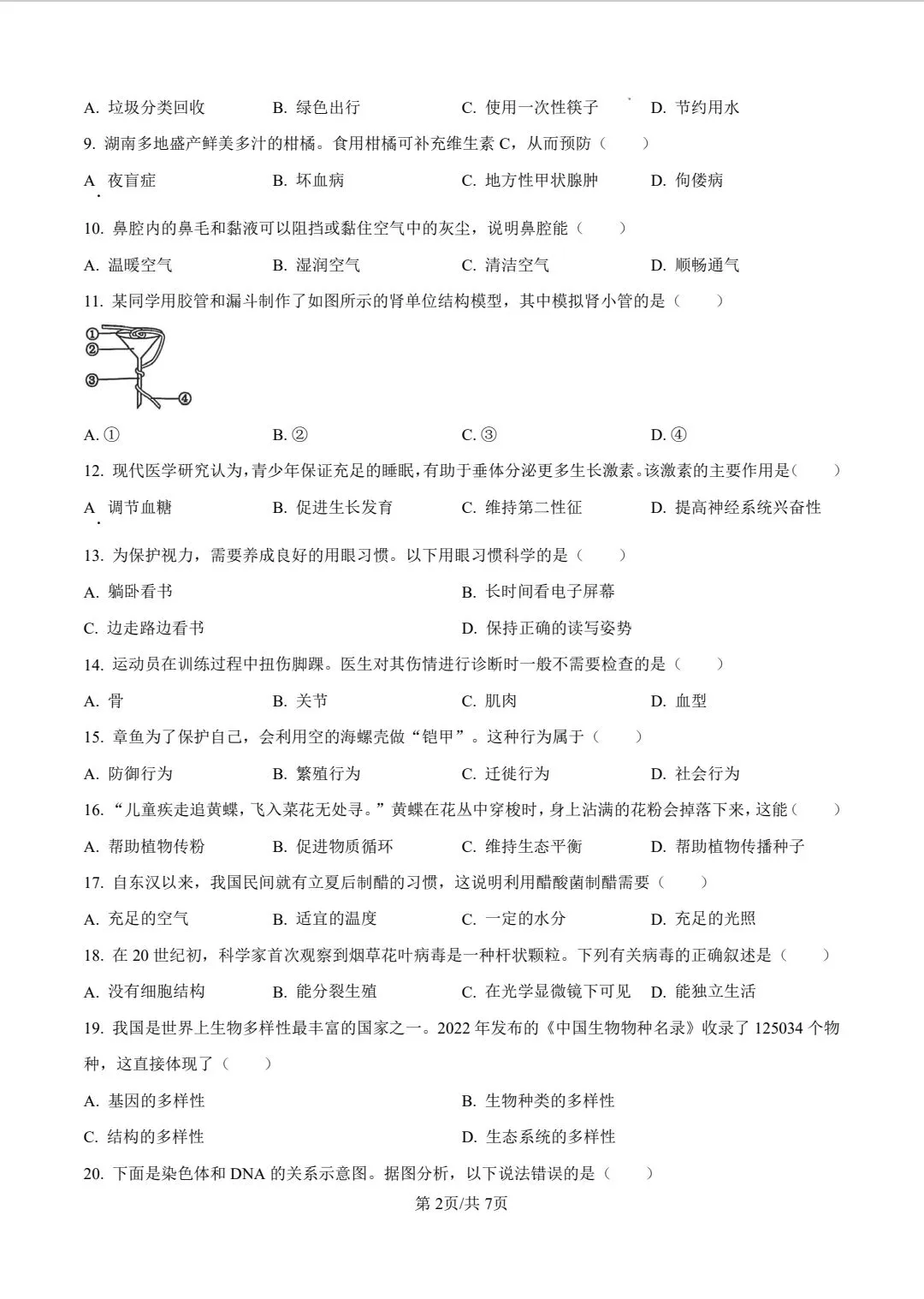 初二生地会考近6年真题试卷及答案,免费领取! 第11张 初二生地会考近6年真题试卷及答案,免费领取! 第11张
