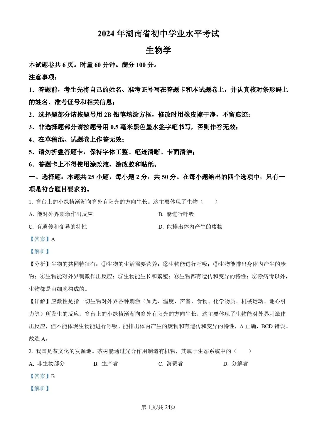 初二生地会考近6年真题试卷及答案,免费领取! 第12张 初二生地会考近6年真题试卷及答案,免费领取! 第12张