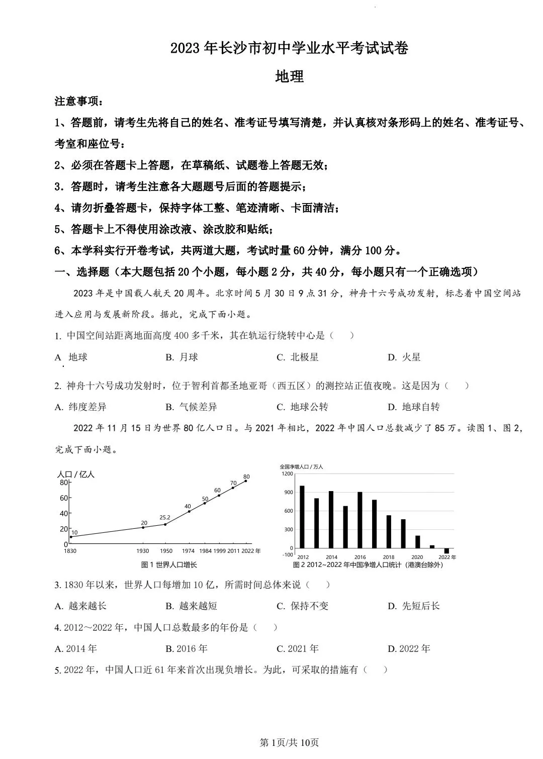 初二生地会考近6年真题试卷及答案,免费领取! 第14张 初二生地会考近6年真题试卷及答案,免费领取! 第14张
