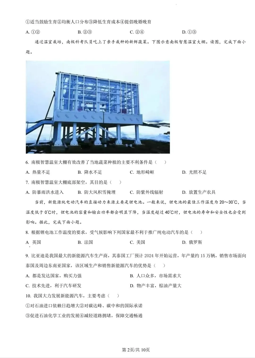 初二生地会考近6年真题试卷及答案,免费领取! 第15张 初二生地会考近6年真题试卷及答案,免费领取! 第15张
