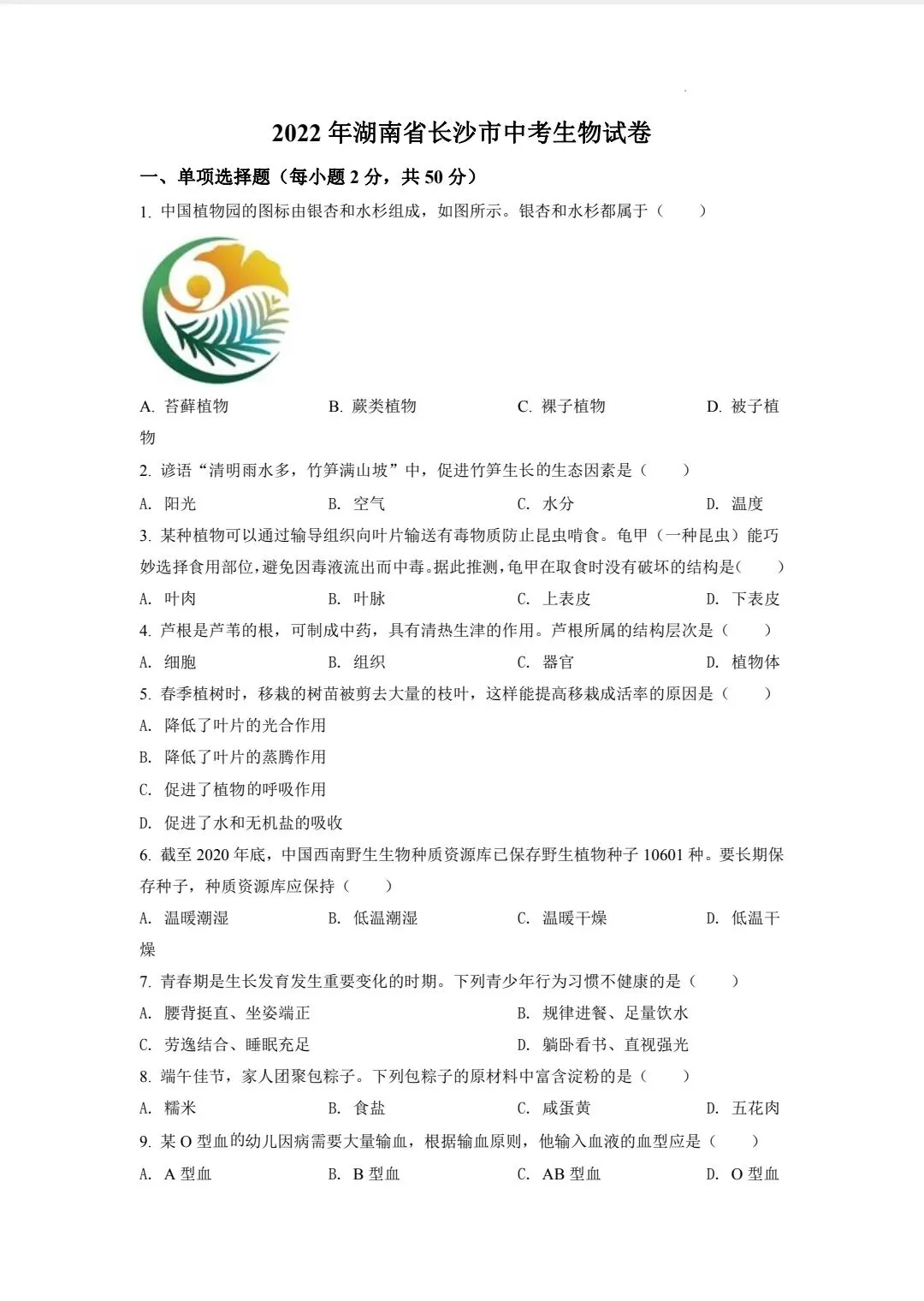 初二生地会考近6年真题试卷及答案,免费领取! 第16张 初二生地会考近6年真题试卷及答案,免费领取! 第16张