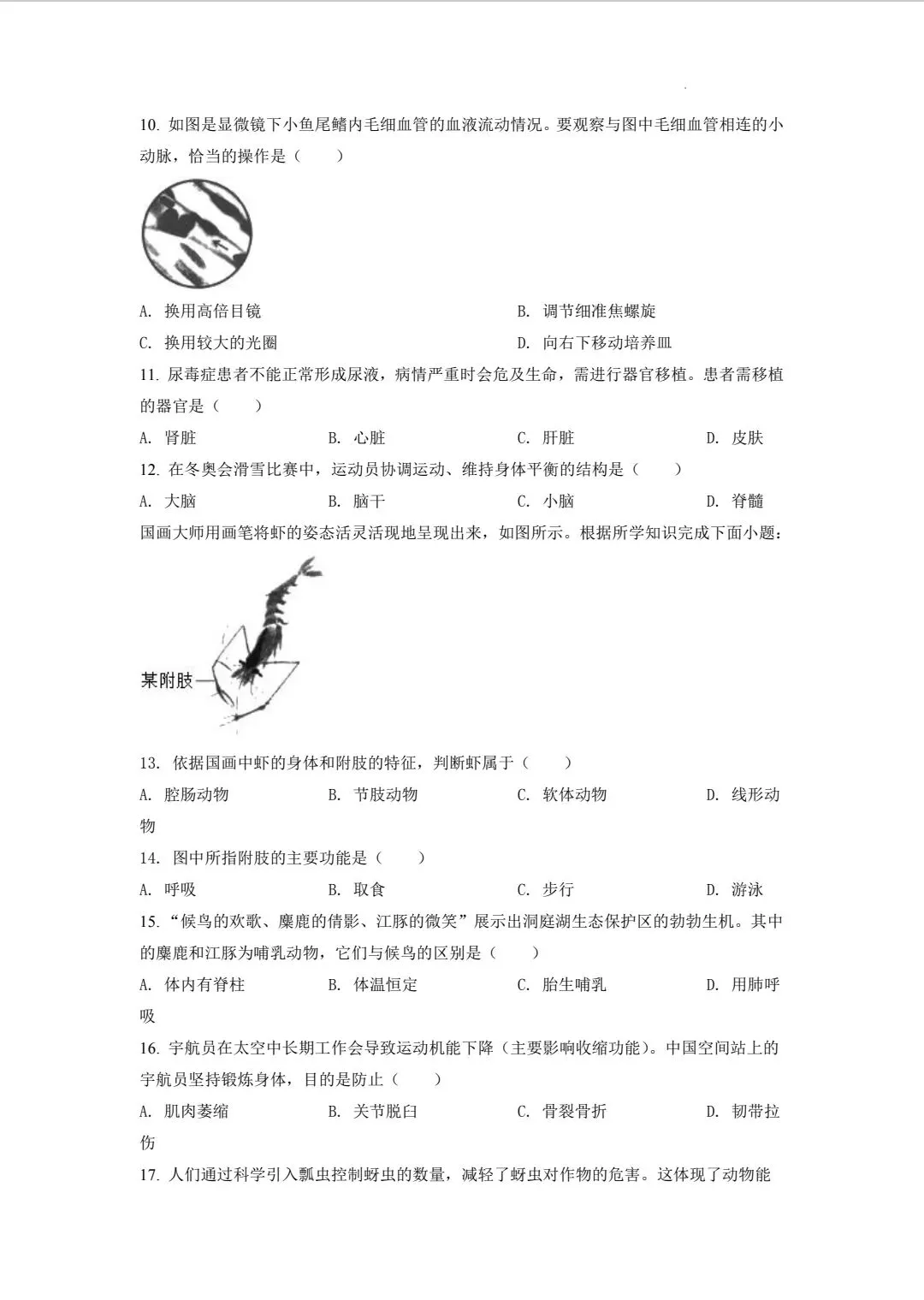 初二生地会考近6年真题试卷及答案,免费领取! 第17张 初二生地会考近6年真题试卷及答案,免费领取! 第17张