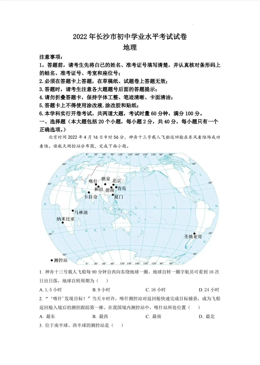 初二生地会考近6年真题试卷及答案,免费领取! 第18张 初二生地会考近6年真题试卷及答案,免费领取! 第18张