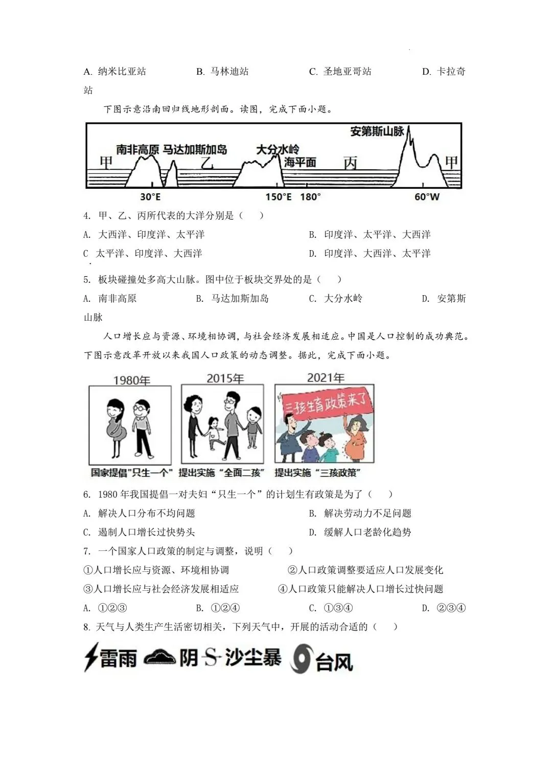 初二生地会考近6年真题试卷及答案,免费领取! 第19张 初二生地会考近6年真题试卷及答案,免费领取! 第19张