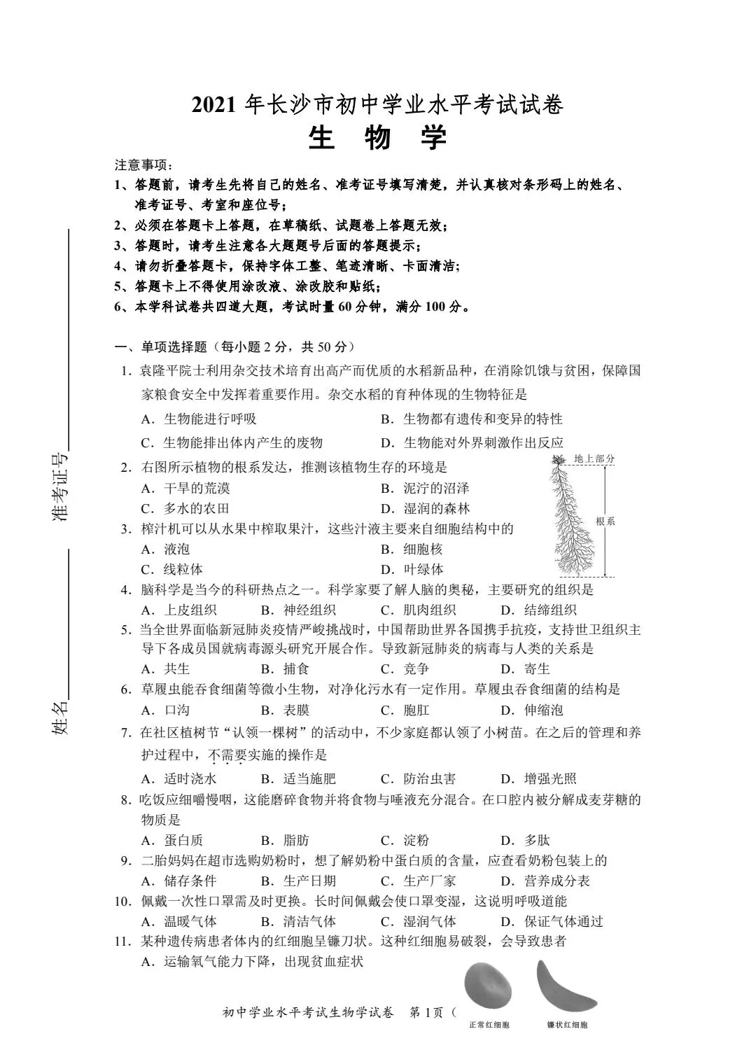 初二生地会考近6年真题试卷及答案,免费领取! 第20张 初二生地会考近6年真题试卷及答案,免费领取! 第20张