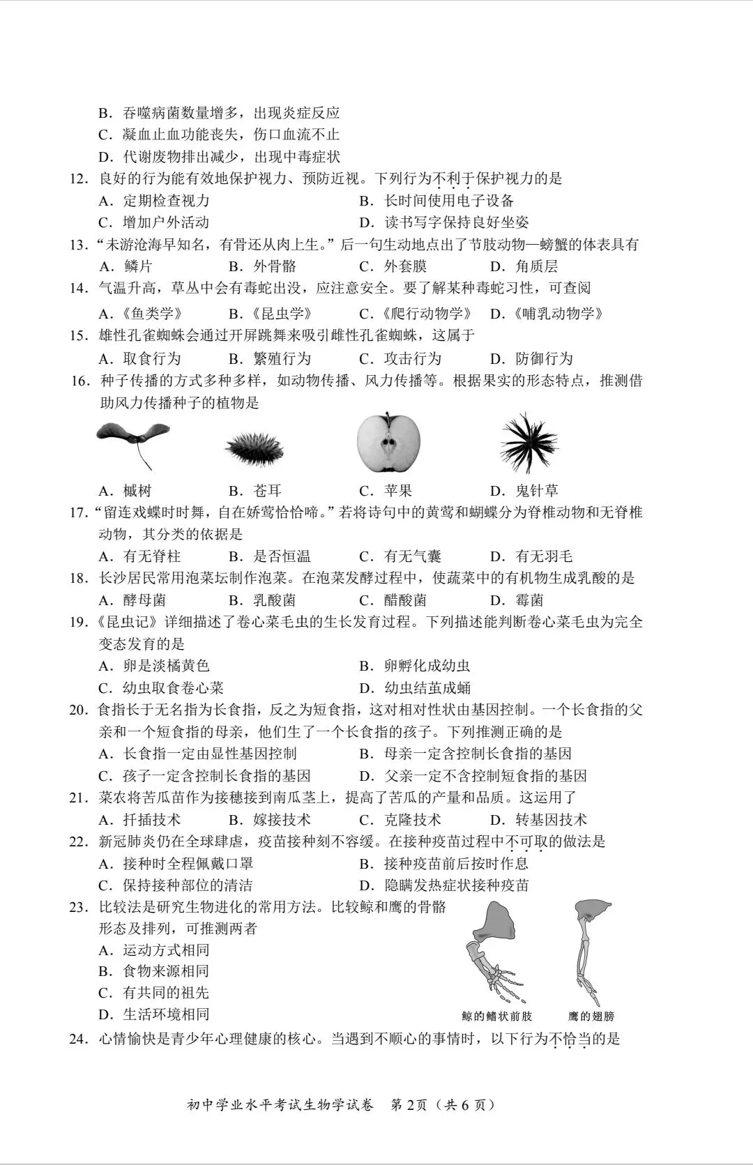 初二生地会考近6年真题试卷及答案,免费领取! 第21张 初二生地会考近6年真题试卷及答案,免费领取! 第21张