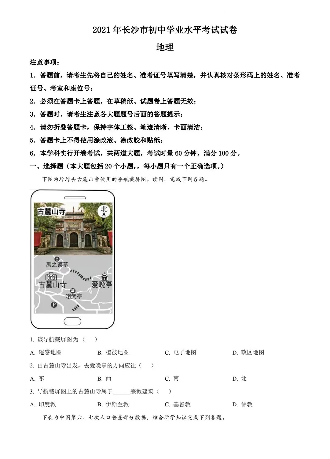 初二生地会考近6年真题试卷及答案,免费领取! 第22张 初二生地会考近6年真题试卷及答案,免费领取! 第22张