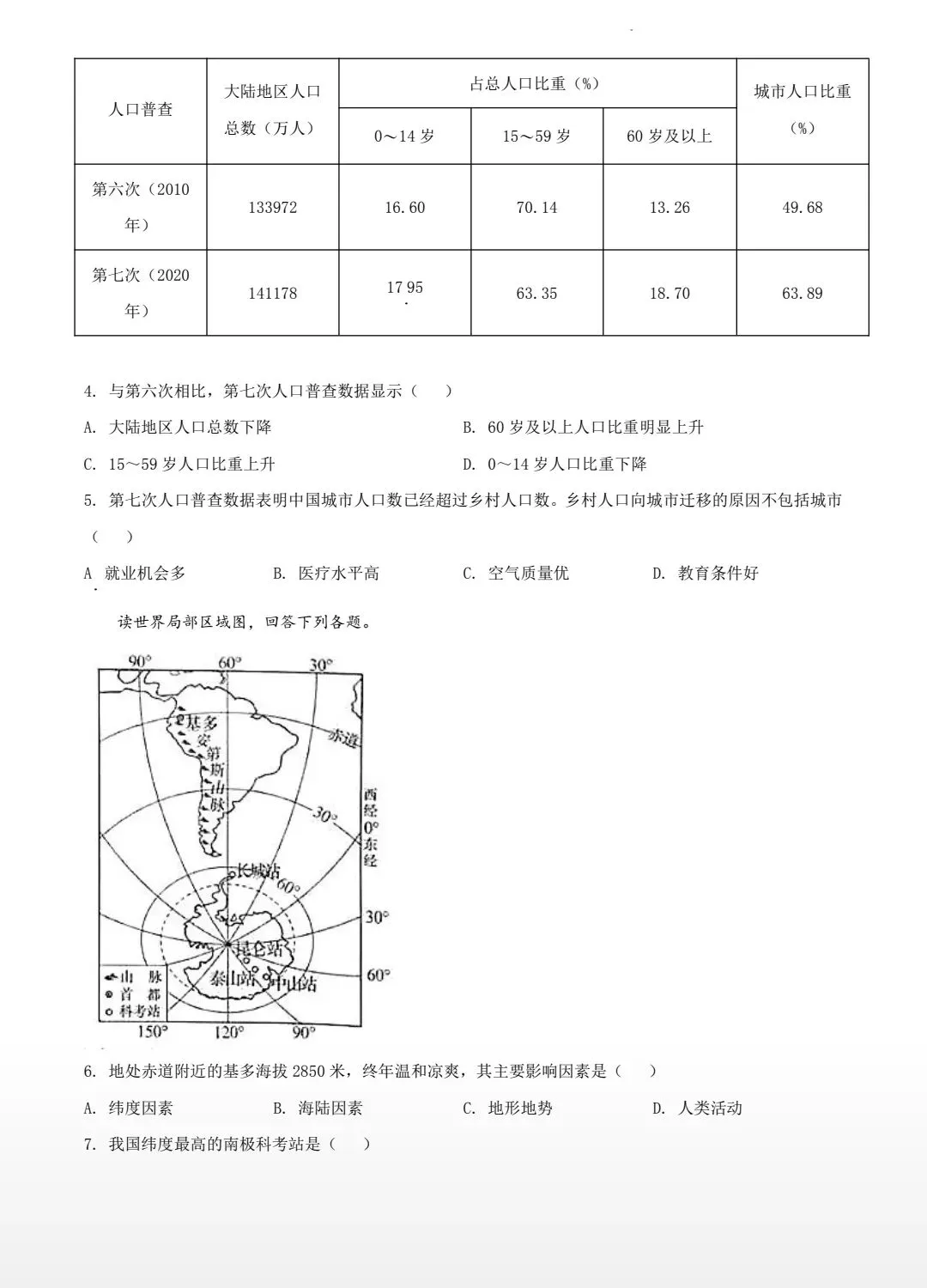初二生地会考近6年真题试卷及答案,免费领取! 第23张 初二生地会考近6年真题试卷及答案,免费领取! 第23张
