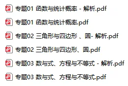 【好题狂刷】上海中考数学知识框架梳理+真题汇编 第3张