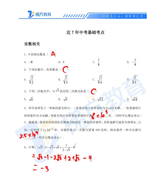 【好题狂刷】上海中考数学知识框架梳理+真题汇编 第5张