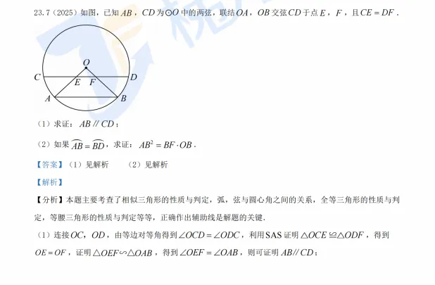 【好题狂刷】上海中考数学知识框架梳理+真题汇编 第6张