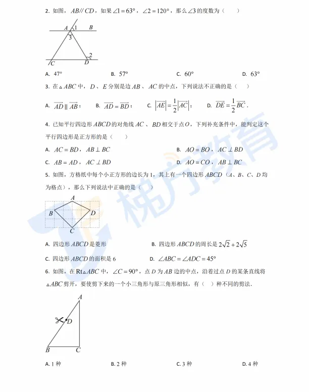 【好题狂刷】上海中考数学知识框架梳理+真题汇编 第10张