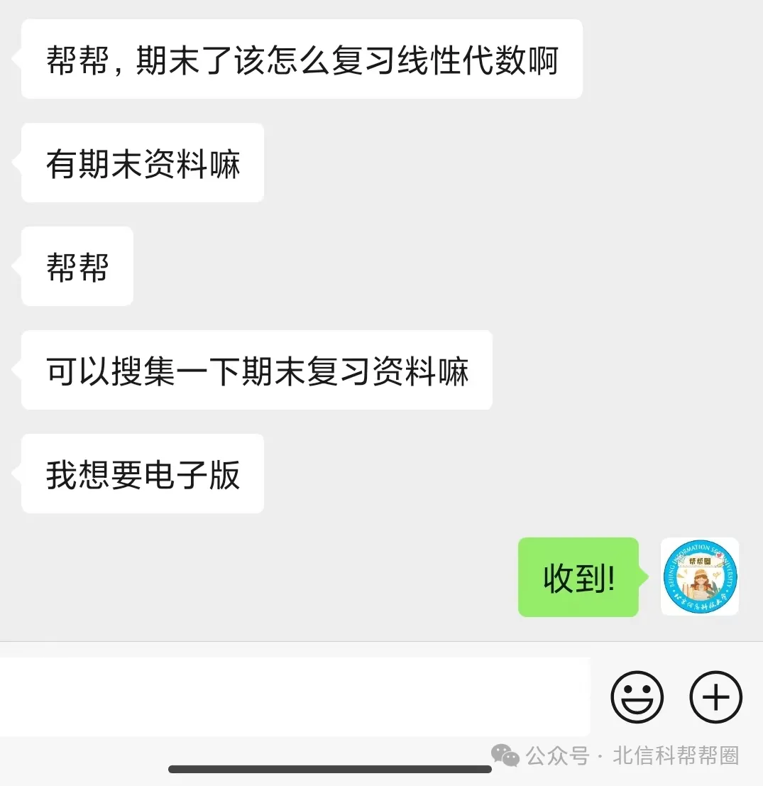 限时领取 | 北信科期末百科资料和真题汇总,全在这儿了! 第1张