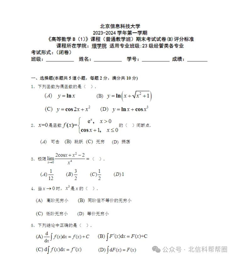 限时领取 | 北信科期末百科资料和真题汇总,全在这儿了! 第8张