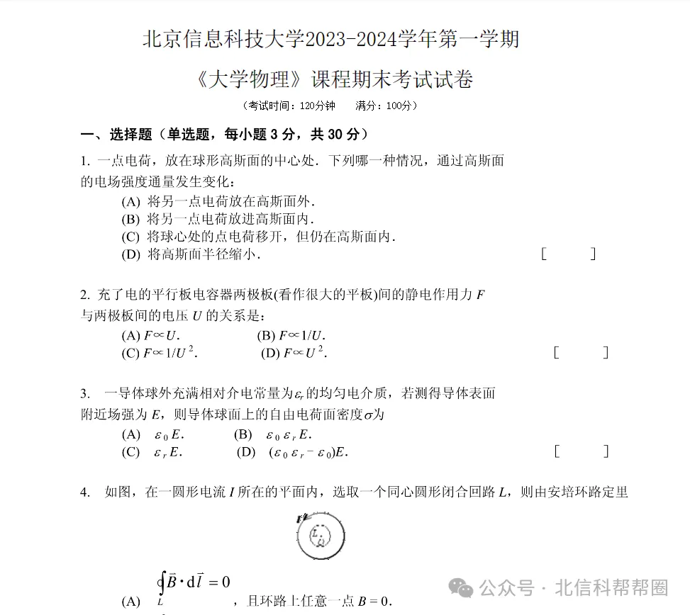 限时领取 | 北信科期末百科资料和真题汇总,全在这儿了! 第9张
