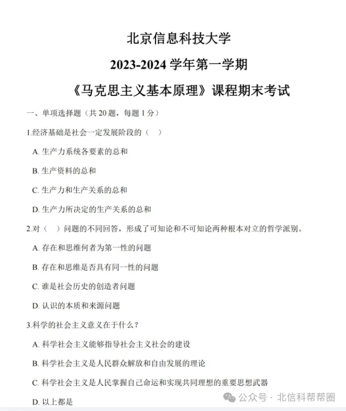 限时领取 | 北信科期末百科资料和真题汇总,全在这儿了! 第10张