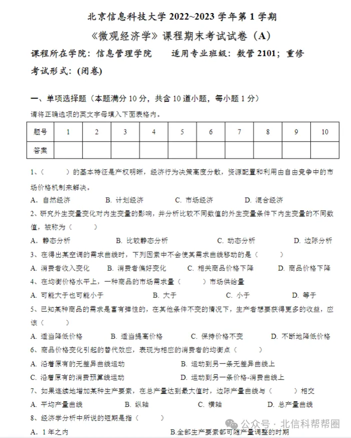 限时领取 | 北信科期末百科资料和真题汇总,全在这儿了! 第11张