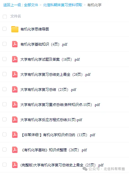 限时领取 | 北信科期末百科资料和真题汇总,全在这儿了! 第16张