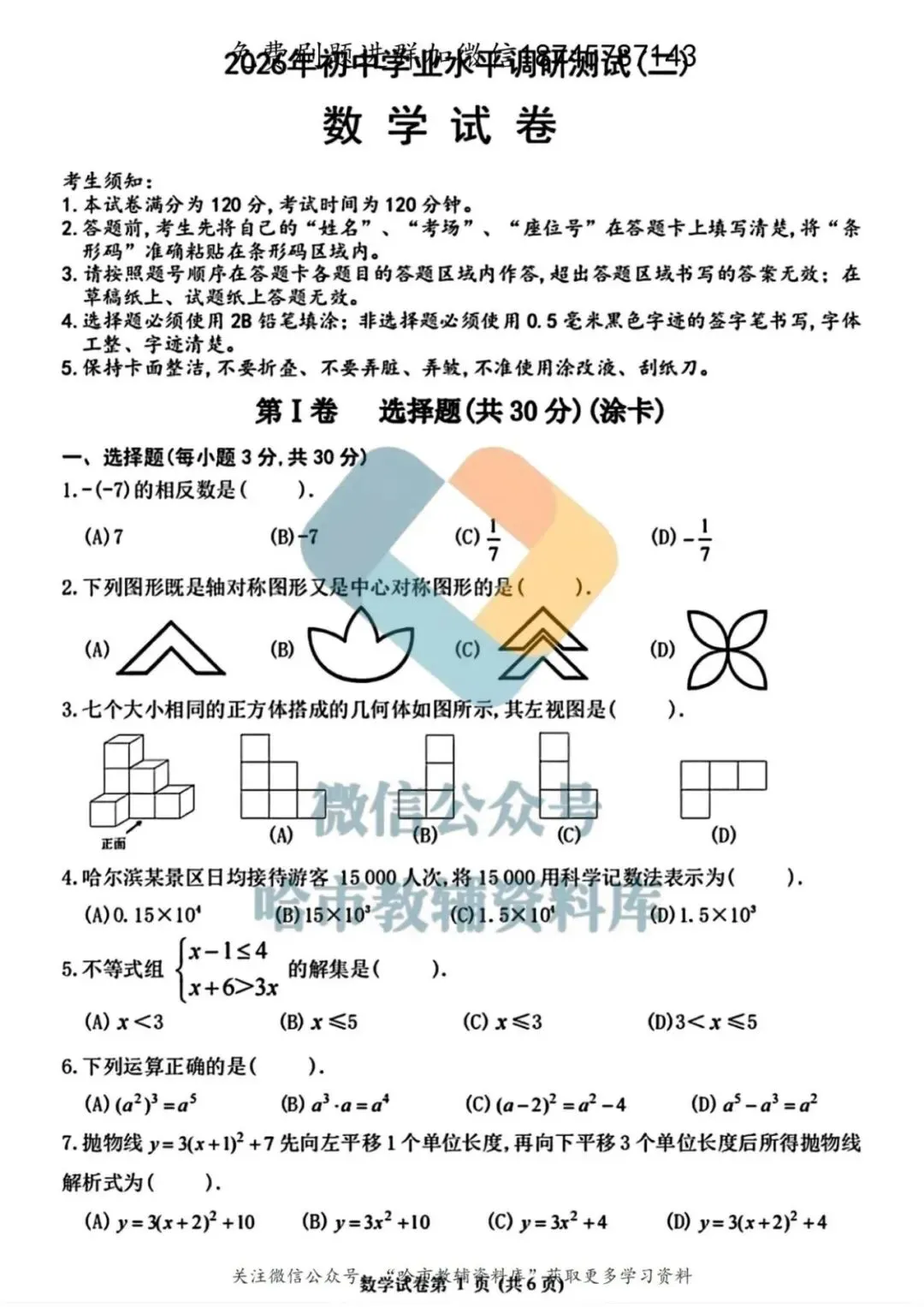 2026平房区九年级中考数学二模试卷及答案 第2张
