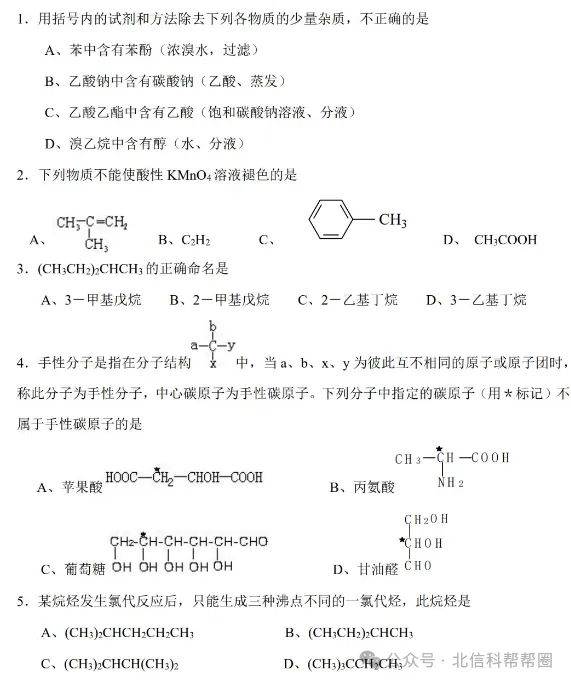 限时领取 | 北信科期末百科资料和真题汇总,全在这儿了! 第18张