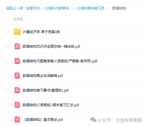 限时领取 | 北信科期末百科资料和真题汇总,全在这儿了! 第19张