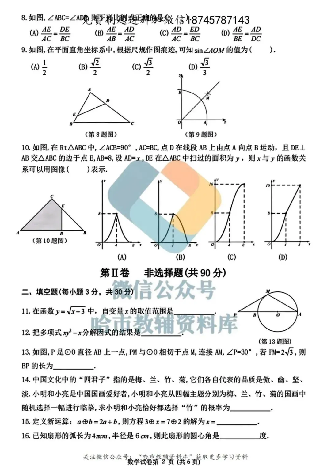2026平房区九年级中考数学二模试卷及答案 第3张
