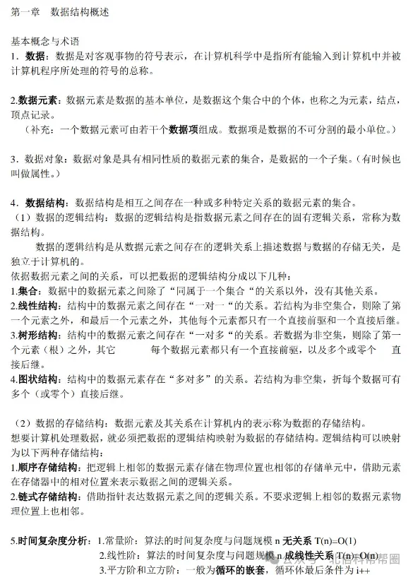 限时领取 | 北信科期末百科资料和真题汇总,全在这儿了! 第20张