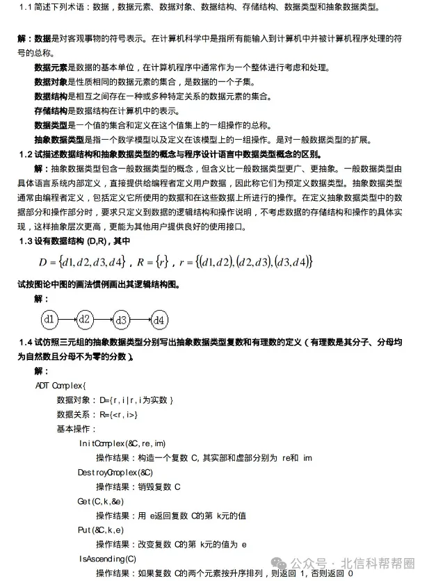 限时领取 | 北信科期末百科资料和真题汇总,全在这儿了! 第21张