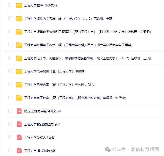 限时领取 | 北信科期末百科资料和真题汇总,全在这儿了! 第22张